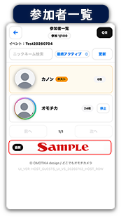メインスポンサー掲載位置：参加者一覧